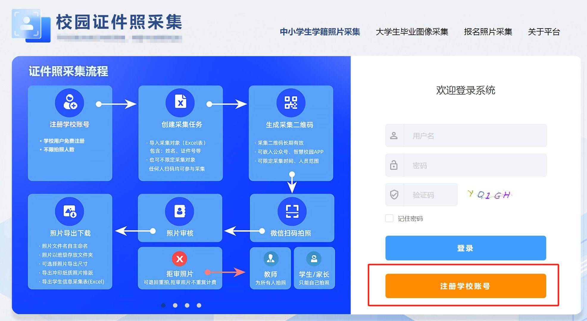 湖北省小学毕业学籍照片采集流程及教师手机拍摄方法说明